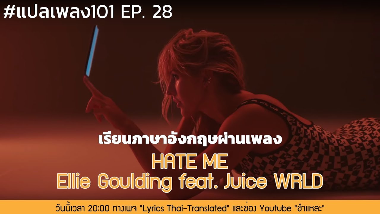 Ellie Goulding - Hate Me feat. Juice WRLD