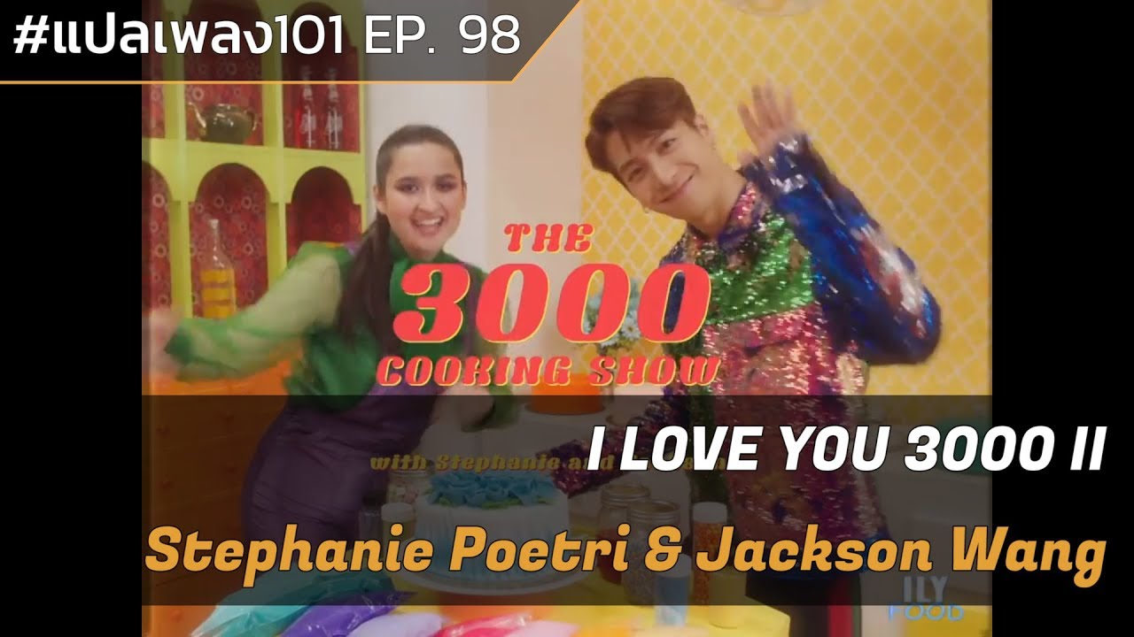 88rising, Stephanie Poetri & Jackson Wang - I Love You 3000 II