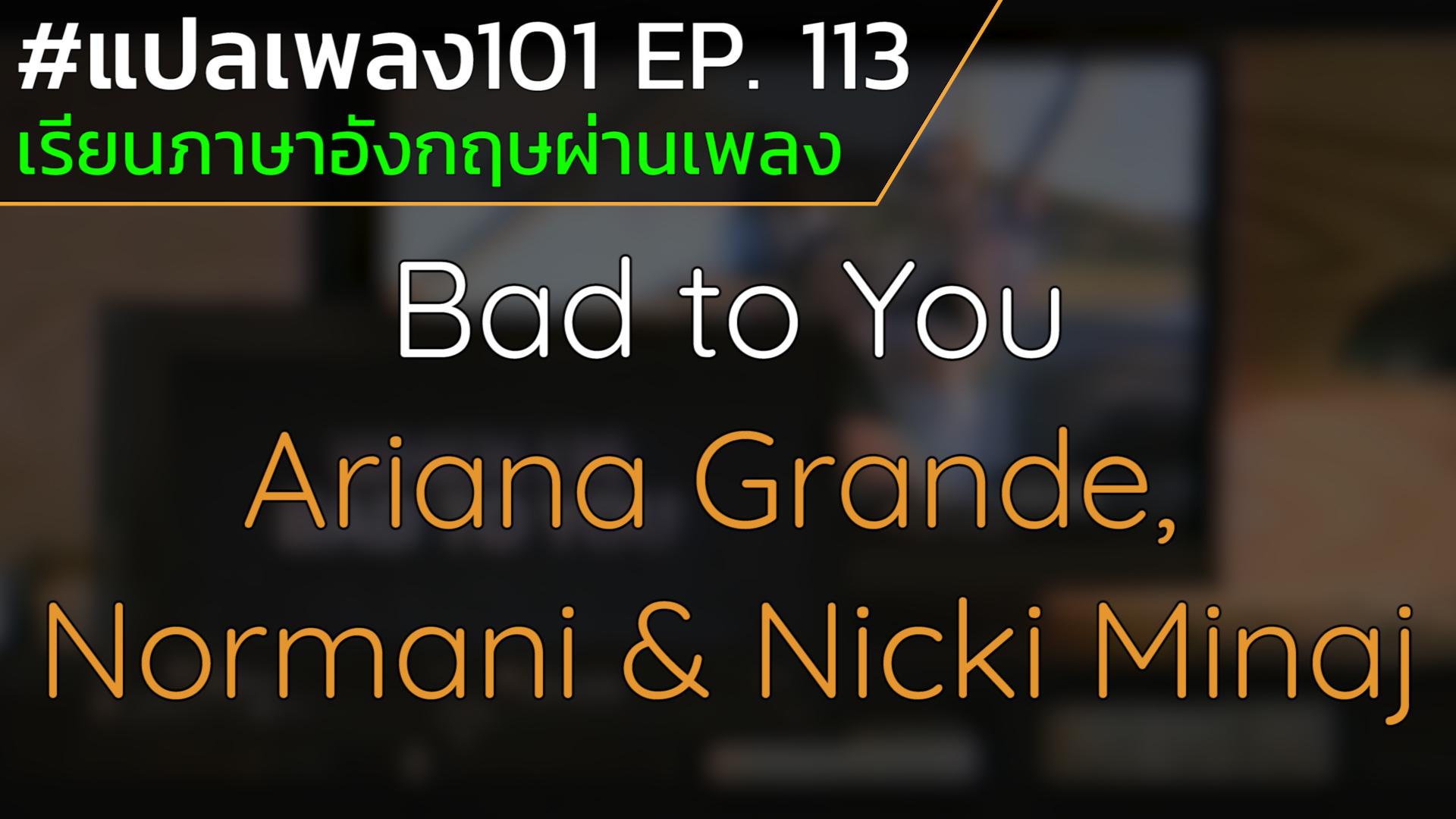 Ariana Grande, Normani, Nicki Minaj - Bad To You