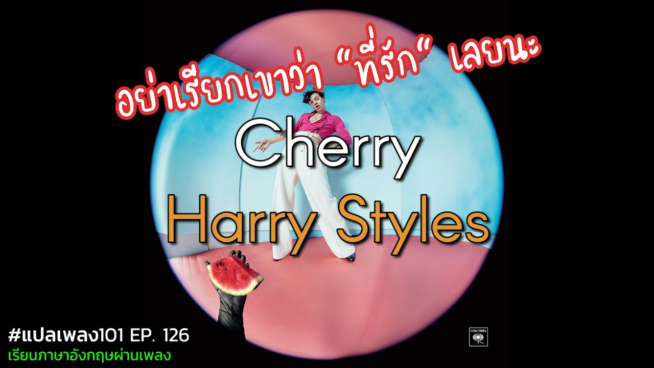 Harry Styles - Cherry